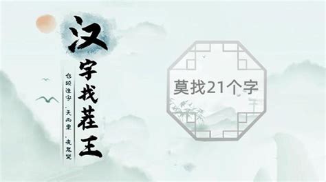 莫 找字